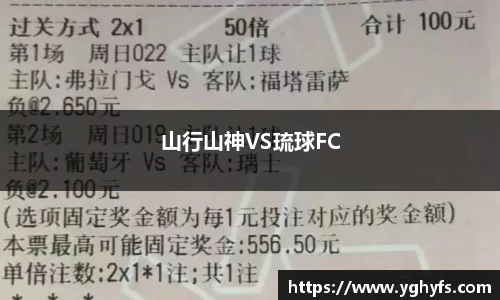 山行山神VS琉球FC